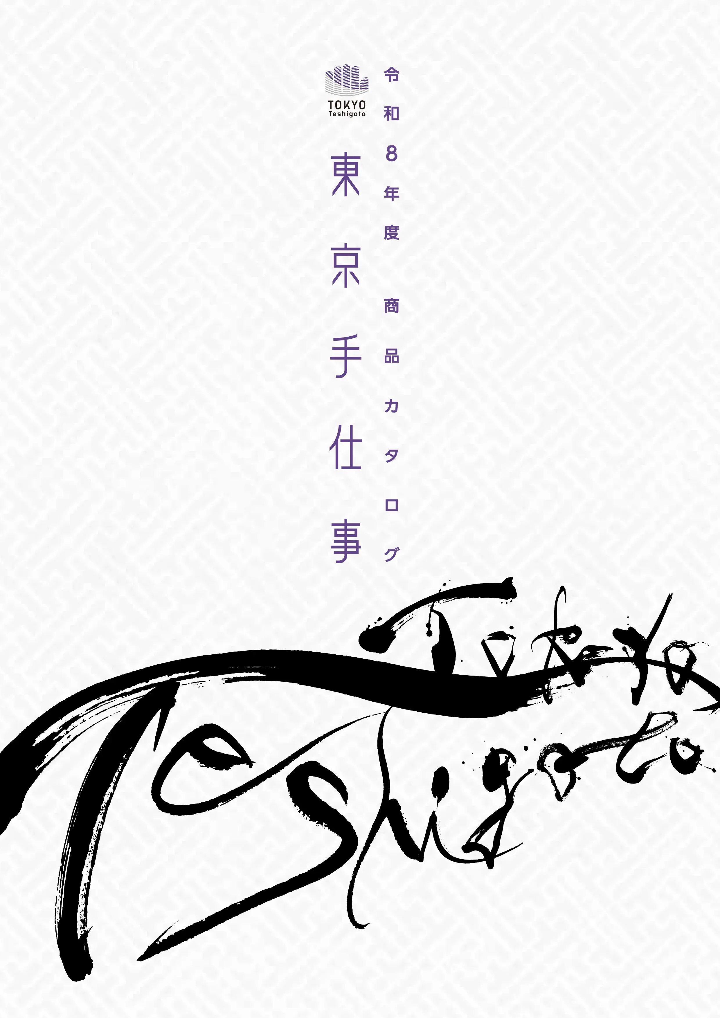 令和8年カタログの画像