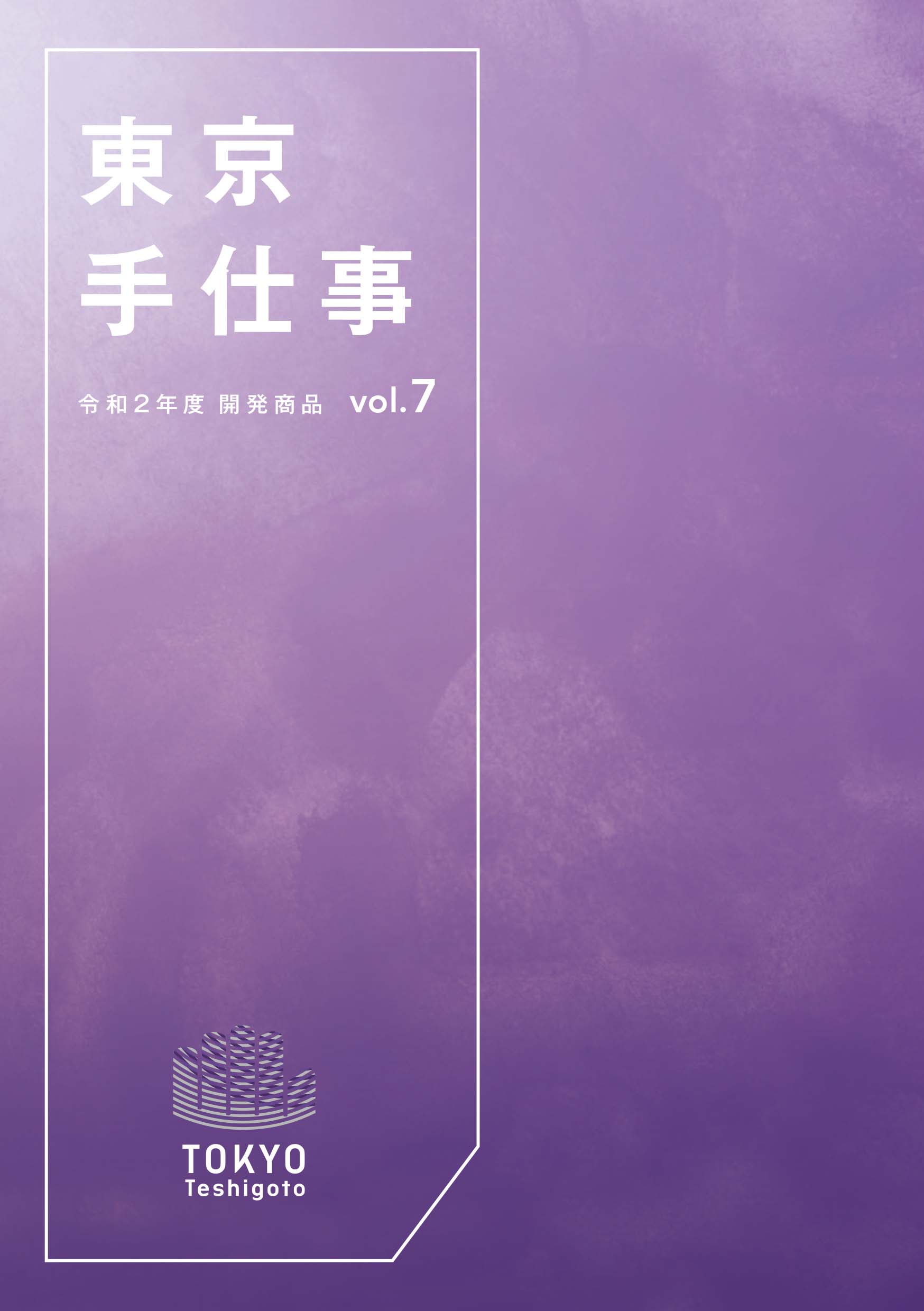 カタログVol.x7画像