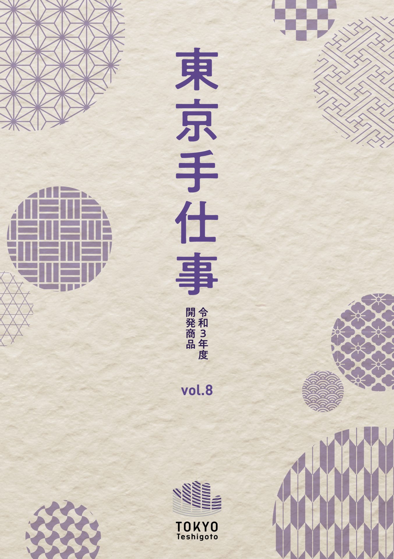 カタログVol.8の画像