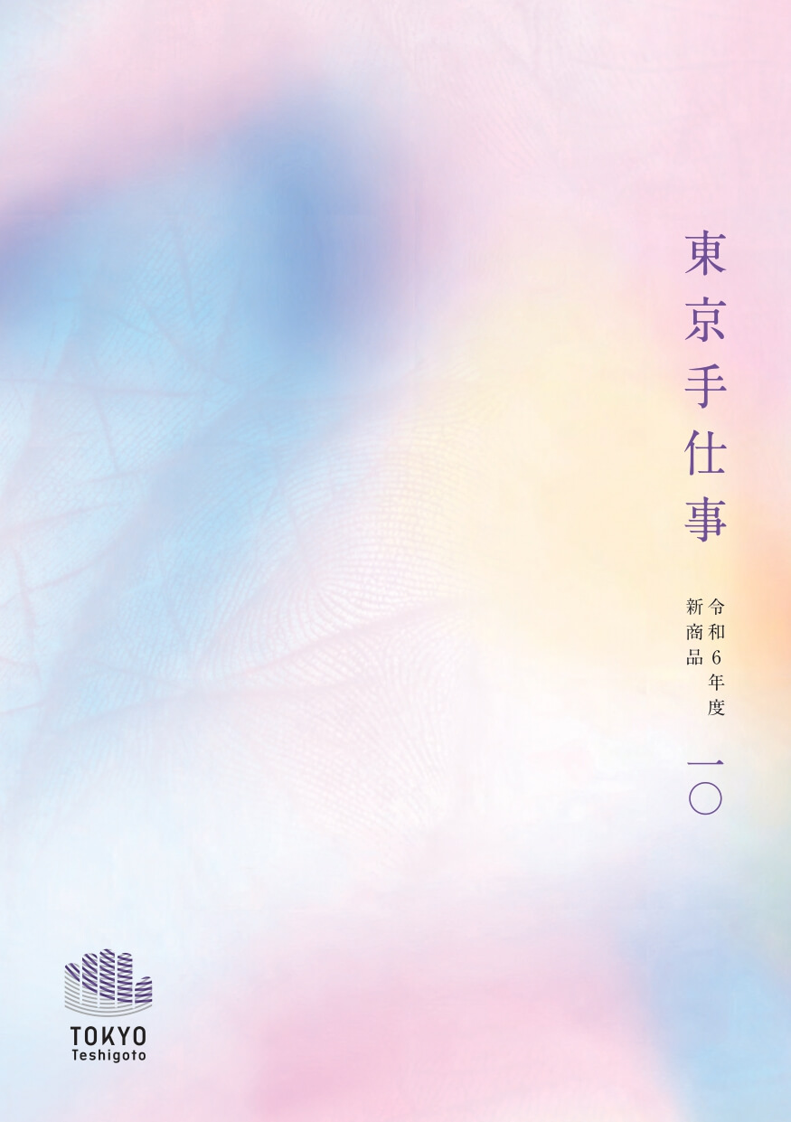 カタログVol.10の画像