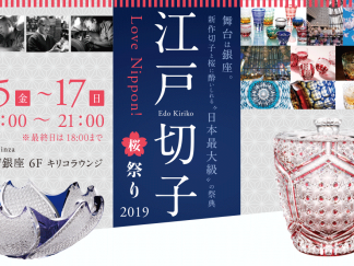 江戸切子新作展にて販売会の実施