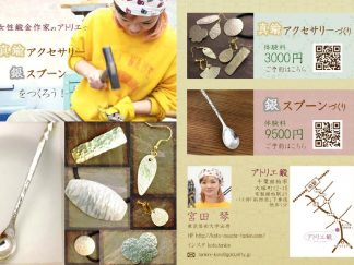 『銀』で作る、スプーン作り体験の実施