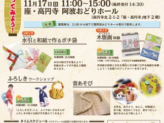 こども伝統芸能おもしろ体験 日本の芸・技・あそび にて【伝統工芸】木版画体験の実施
