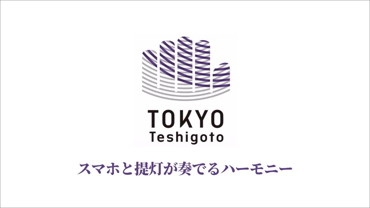 画像：OTO CHOCHIN（泪橋大嶋屋提灯店） 