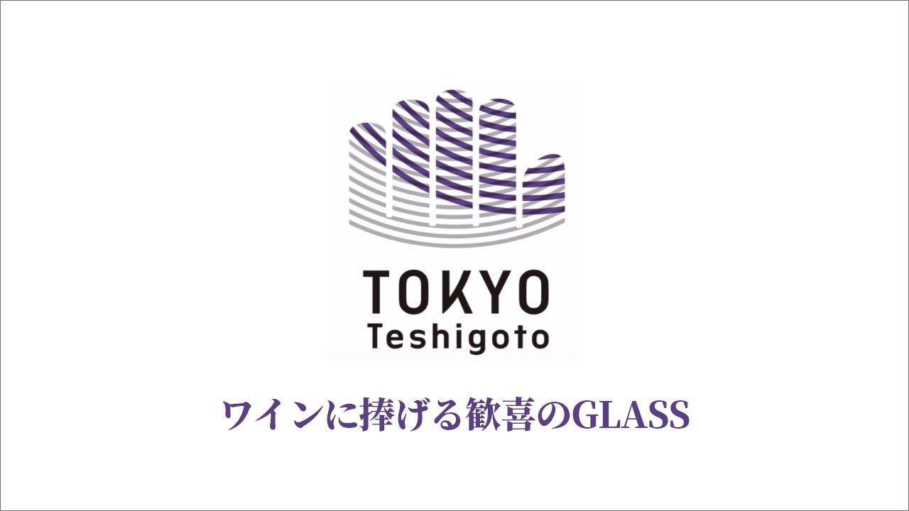 画像：TOWA GLASS（石川べっ甲製作所） 