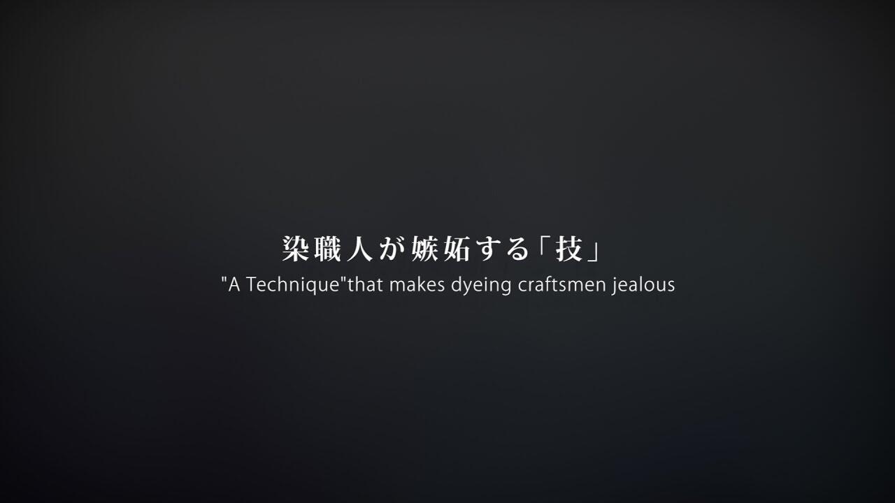 画像：染職人が嫉妬する「技」 